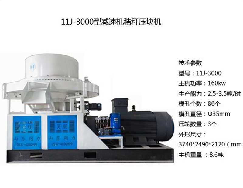 160kw秸秆压块机